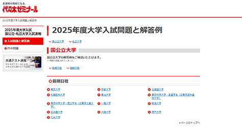 代々木ゼミナール 大学入試問題と解答例