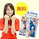 一人暮らし応援マガジン