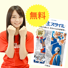 一人暮らし応援マガジン