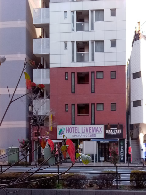 ホテルリブマックス後楽園