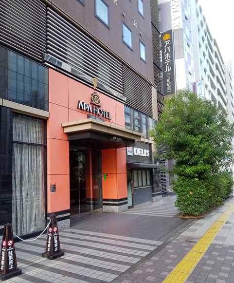 アパホテル〈三田駅前〉