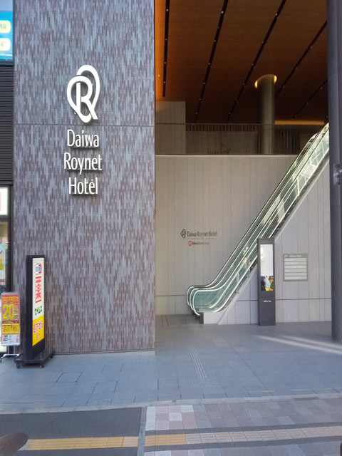 ダイワロイネットホテル大宮西口