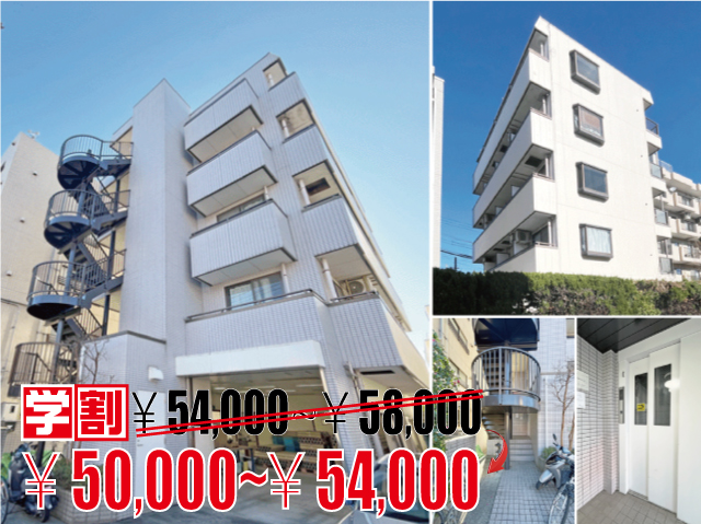 賃料50,000円～54,000円
