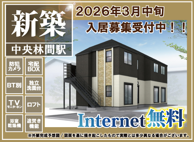 賃料66,000円~69,000円