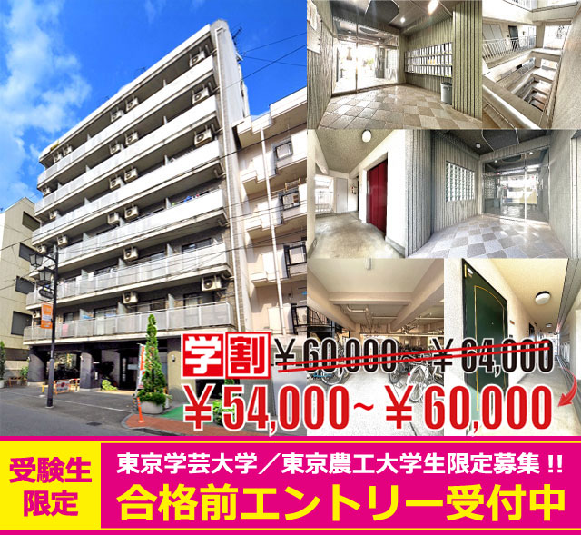 賃料54,000円~60,000円
