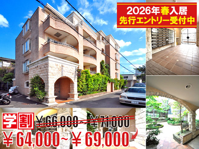 賃料64,000円~69,000円