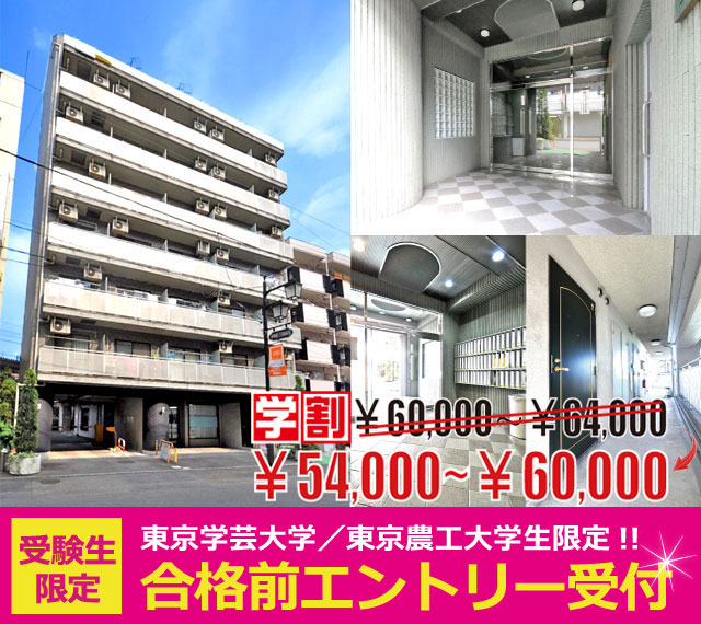 賃料54,000円～60,000円