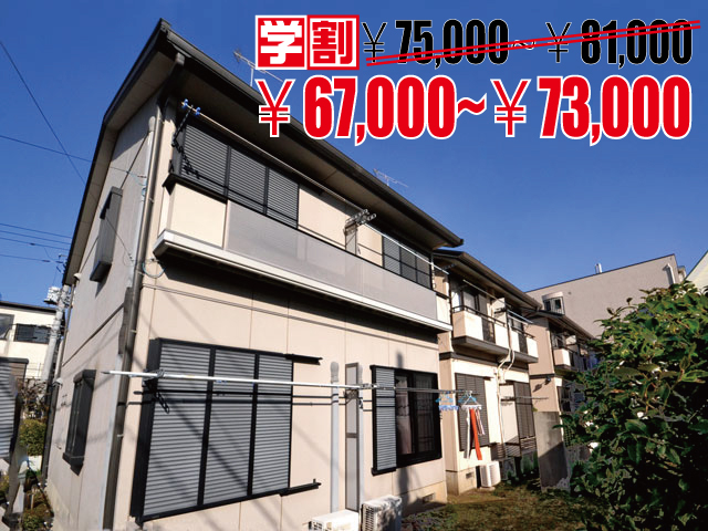 賃料67,000円～73,000円