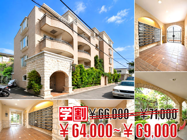 賃料64,000円～66,000円