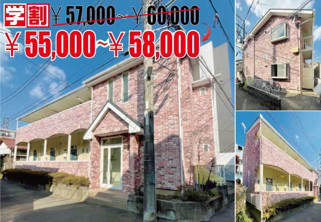 賃料55,000円～58,000円
