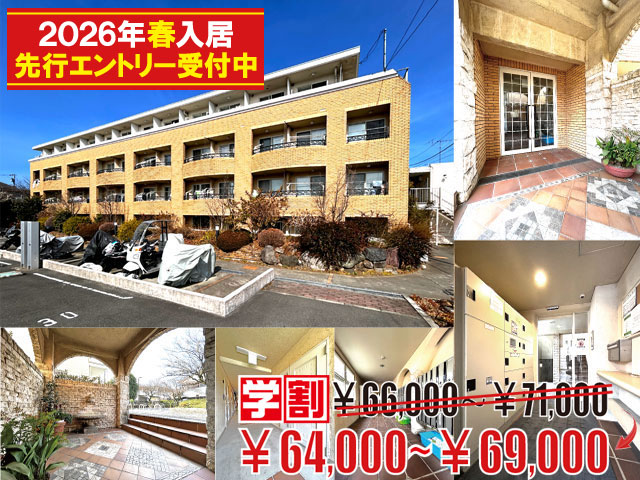 賃料64,000円~69,000円