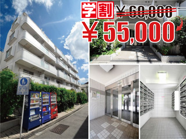 賃料55,000円