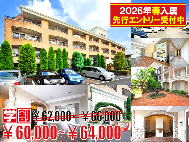 賃料60,000円~64,000円