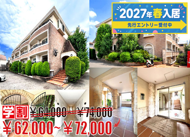 賃料62,000円～72,000円