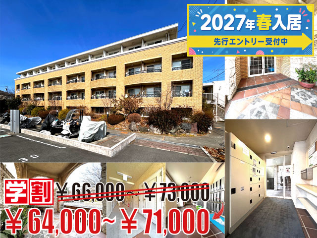 賃料64,000円～71,000円