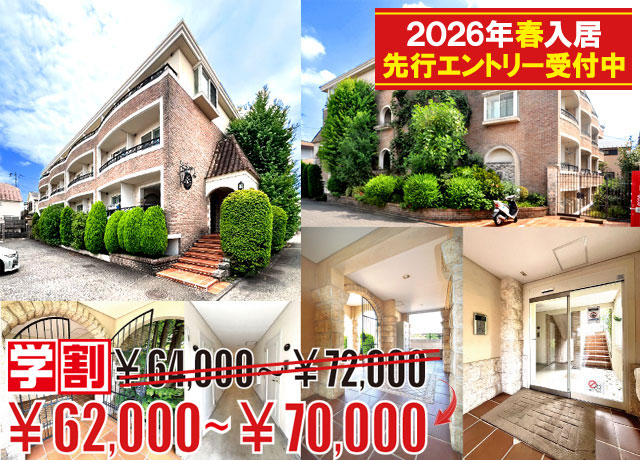 賃料62,000円~70,000円