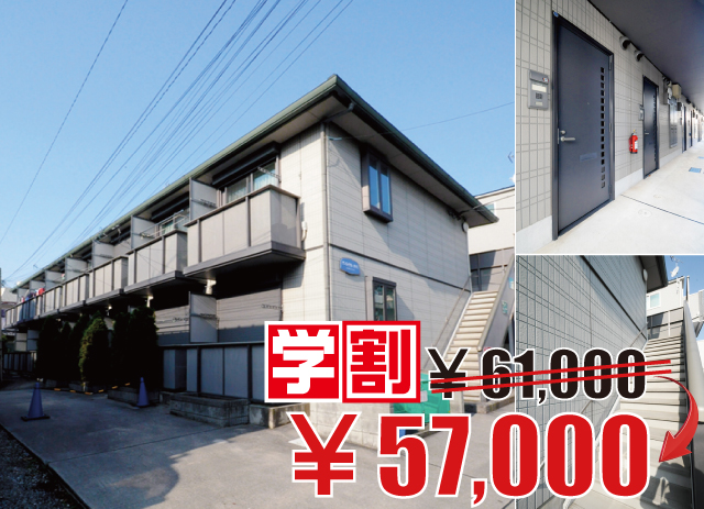 賃料57,000円
