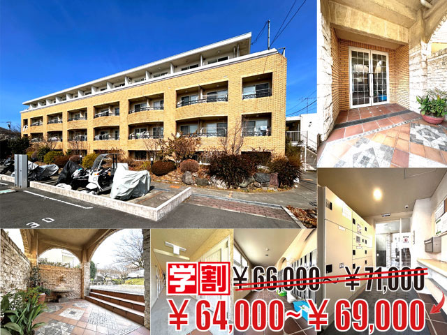 賃料67,000円～68,000円