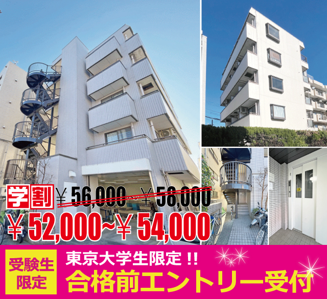 賃料52,000円~54,000円