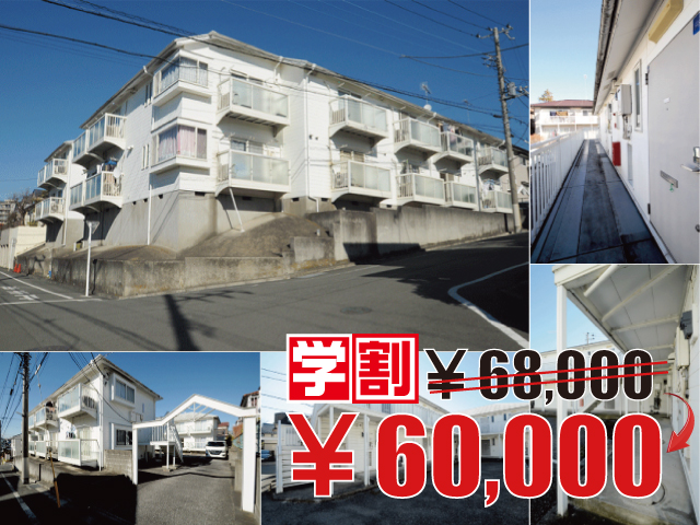 賃料60,000円