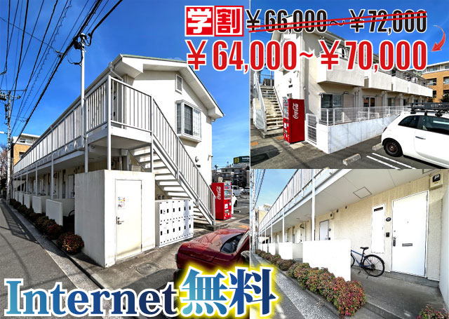 賃料66,000円～67,000円