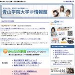 青山学院大学@情報館