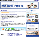 神奈川大学@情報館