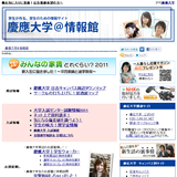 慶應義塾大学@情報館