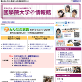 國學院大学＠情報館