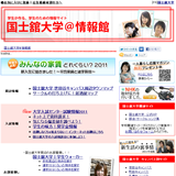 国士舘大学@情報館