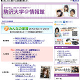 駒澤大学@情報館