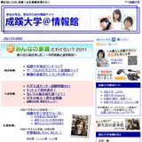 成蹊大学@情報館