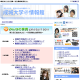 成城大学@情報館