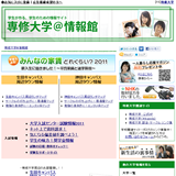 専修大学@情報館