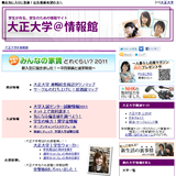 大正大学@情報館
