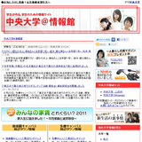 中央大学@情報館