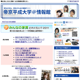 帝京平成大学@情報館