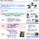 電気通信大学@情報館