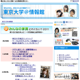 東京大学@情報館