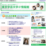 東京学芸大学@情報館