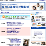 東京経済大学@情報館