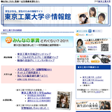 東京工業大学@情報館