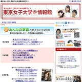 東京女子大学@情報館