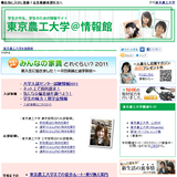 東京農工大学@情報館