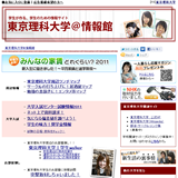 東京理科大学@情報館