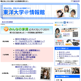 東洋大学@情報館