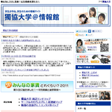 獨協大学@情報館