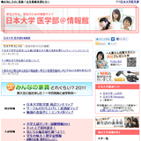 日本大学 医学部
@情報館