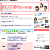 日本大学 経済学部
@情報館