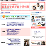 日本大学 商学部
@情報館